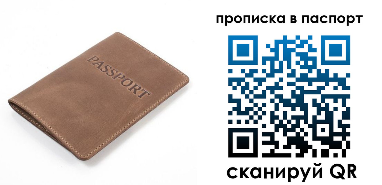 прописка паспорт в Обнинске
