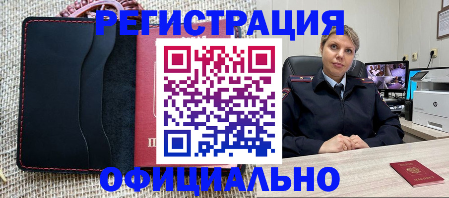 прописка для работы в Обнинске