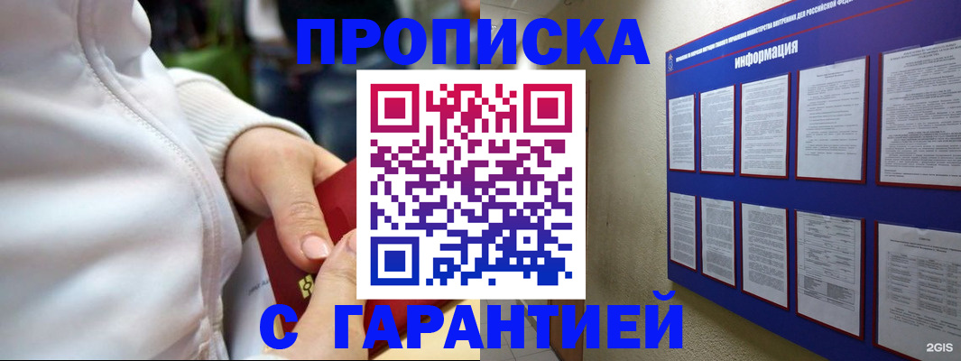 прописка в Обнинске