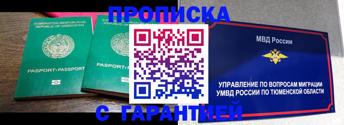 прописка ребенка в Обнинске