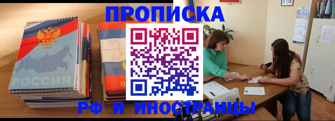 прописка законно в Обнинске